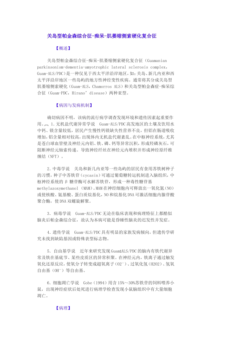 关岛型帕金森综合征-痴呆-肌萎缩侧索硬化复合_第1页