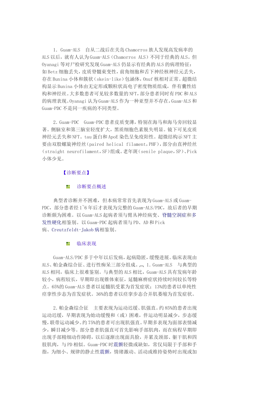 关岛型帕金森综合征-痴呆-肌萎缩侧索硬化复合_第2页