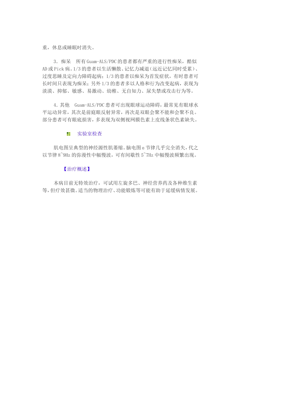 关岛型帕金森综合征-痴呆-肌萎缩侧索硬化复合_第3页