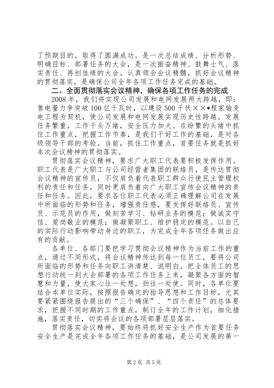 供电公司职代会总结讲话_第2页