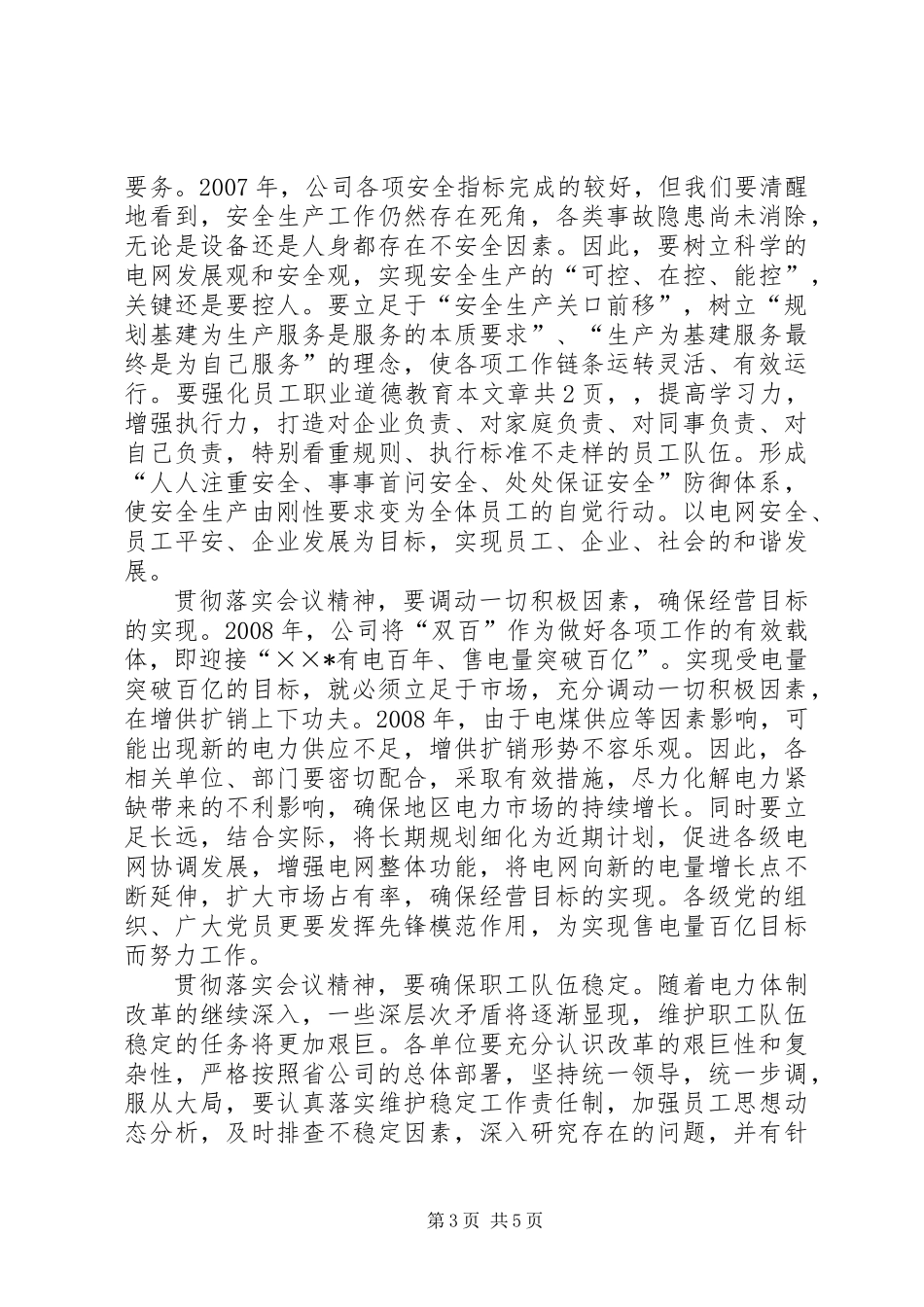 供电公司职代会总结讲话_第3页