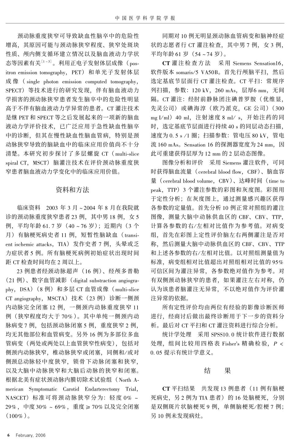 颈动脉重度狭窄性病变脑血液动力学变化的 #$灌注_第2页