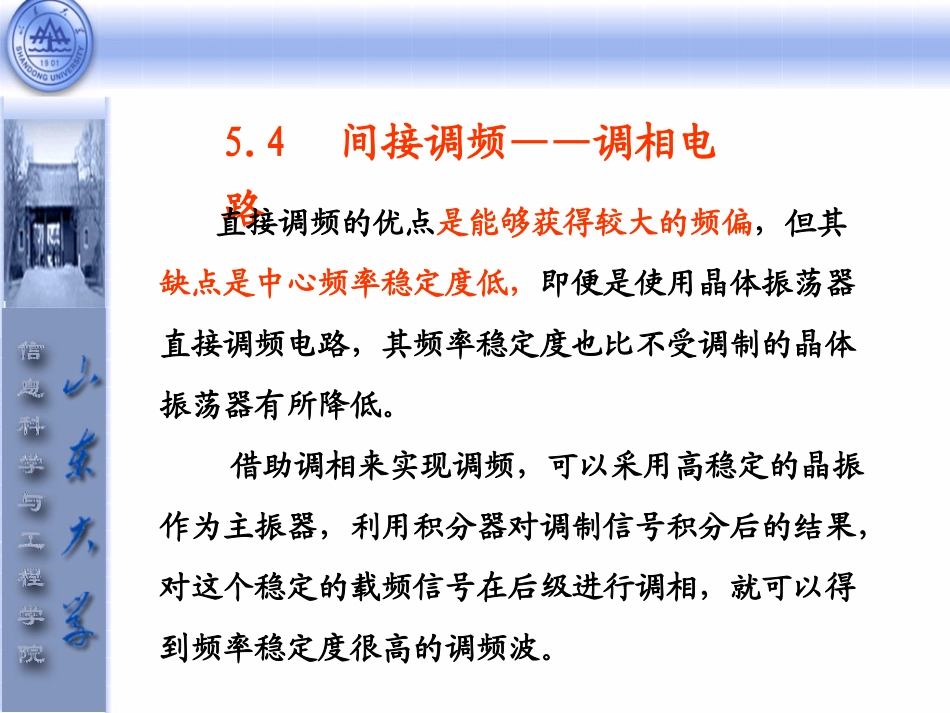 间接调频调相电路_第1页