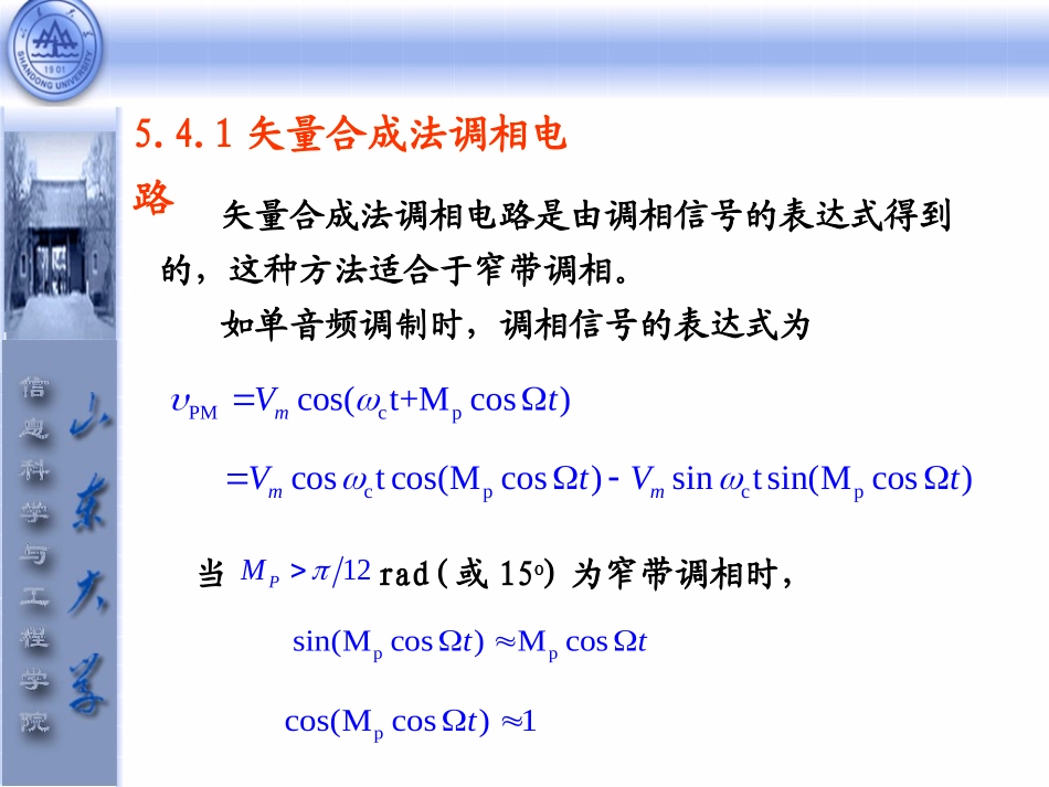 间接调频调相电路_第2页