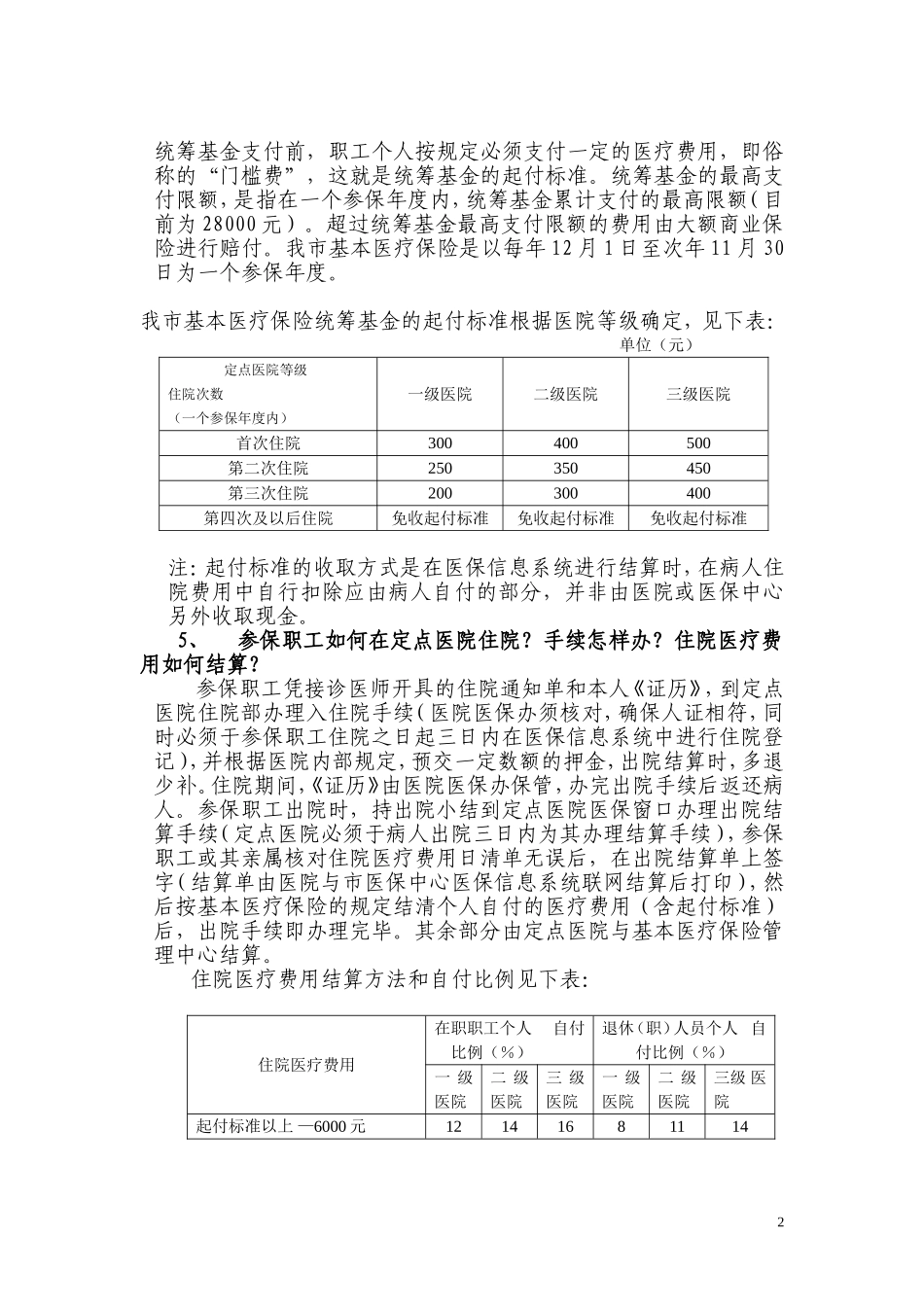 淮南市基本医疗保险就医指南_第2页