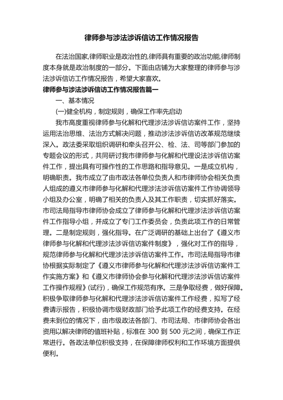 律师参与涉法涉诉信访工作情况报告 _第1页