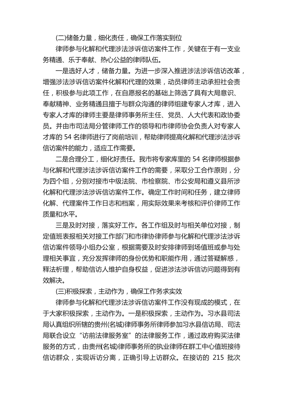 律师参与涉法涉诉信访工作情况报告 _第2页