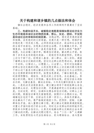 关于构建和谐乡镇的几点做法和体会