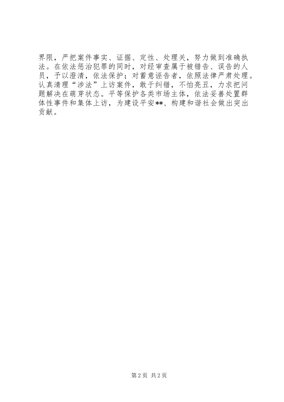 关于贯彻落实X委跨越式发展的意见(检察)_第2页