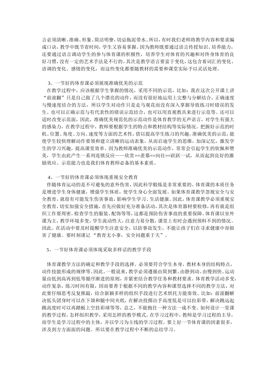 如何上好一堂小学体育课_第2页