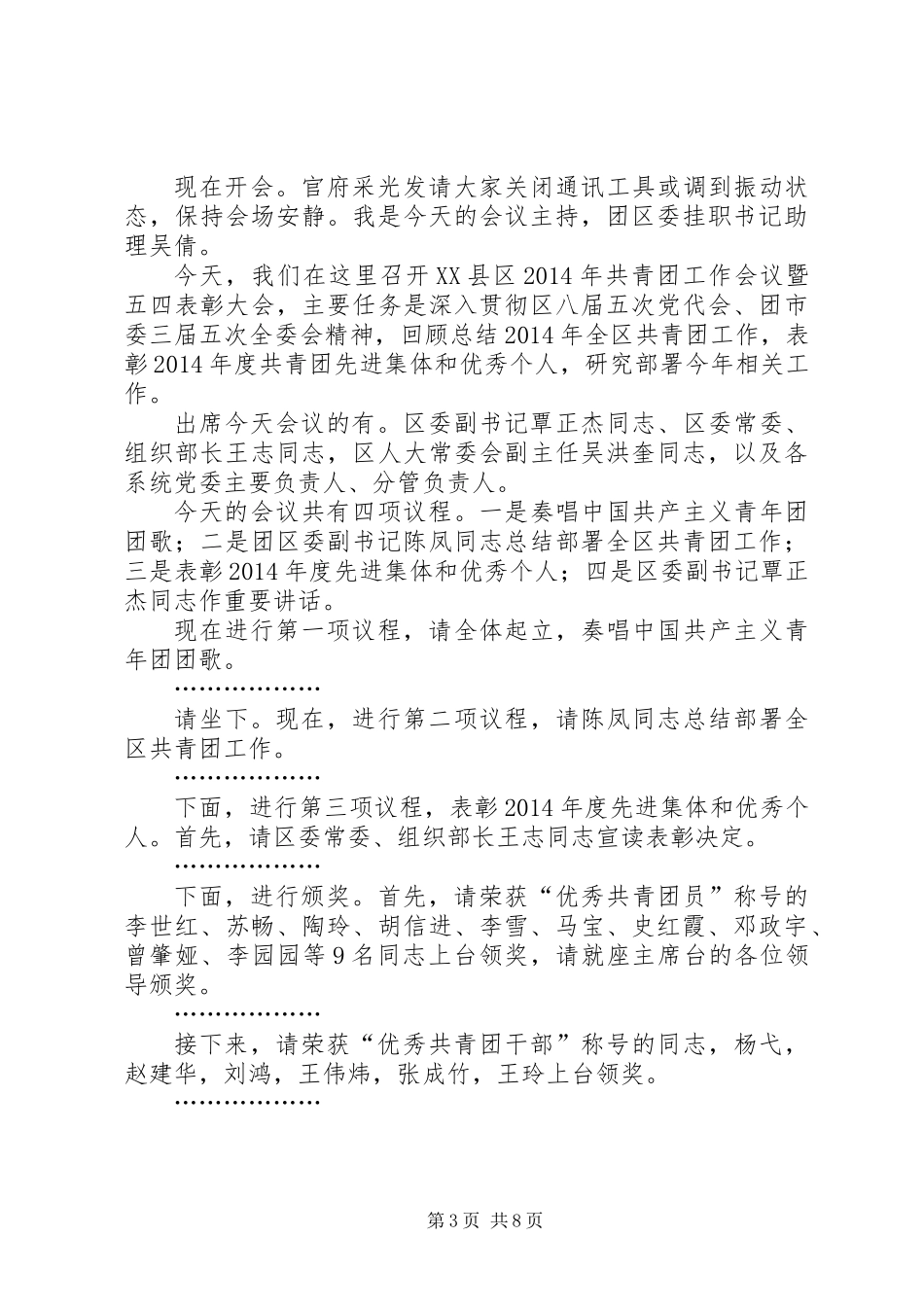 会议主持词基本写法(精选多篇)_第3页