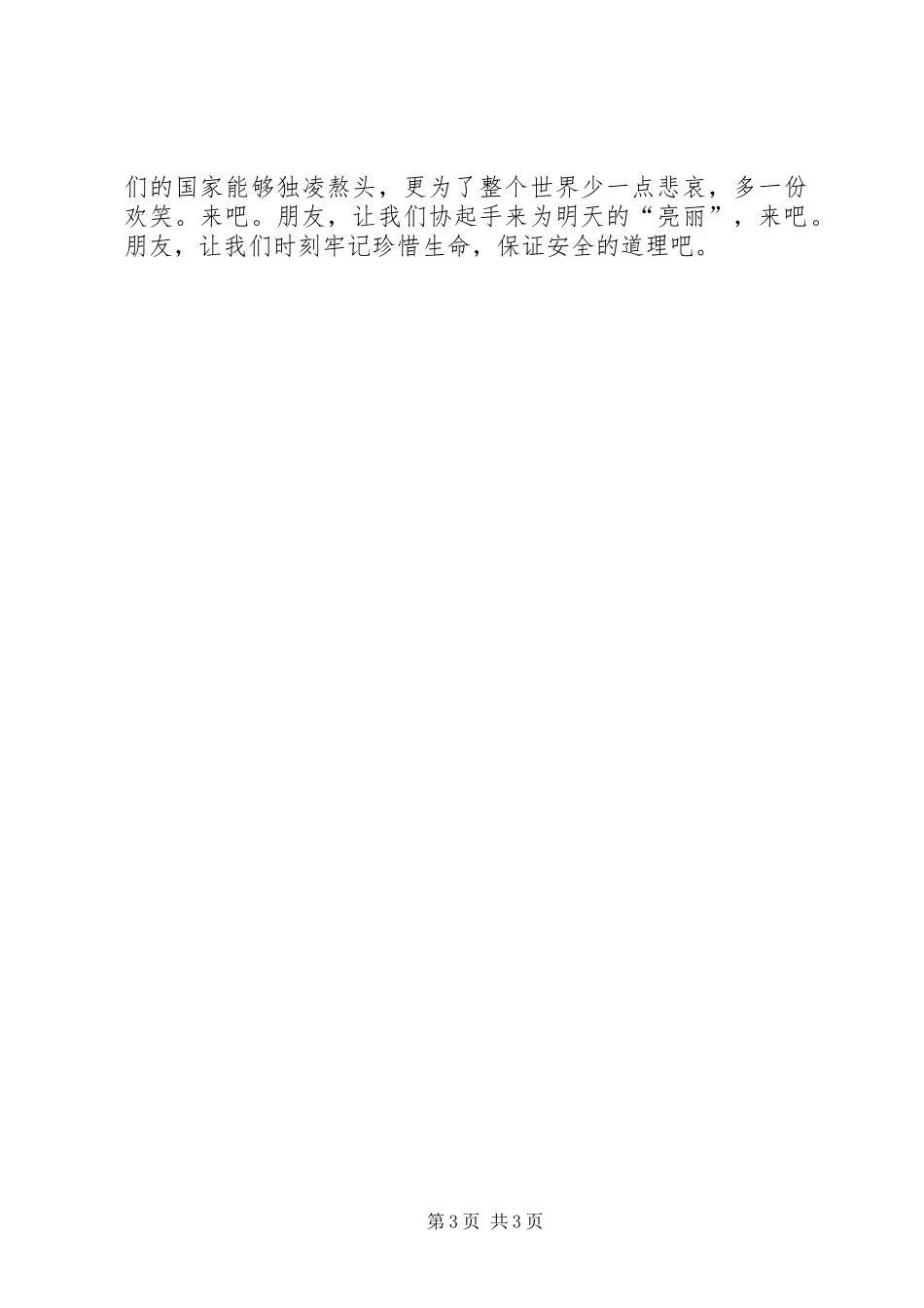 关爱生命，保证安全_第3页