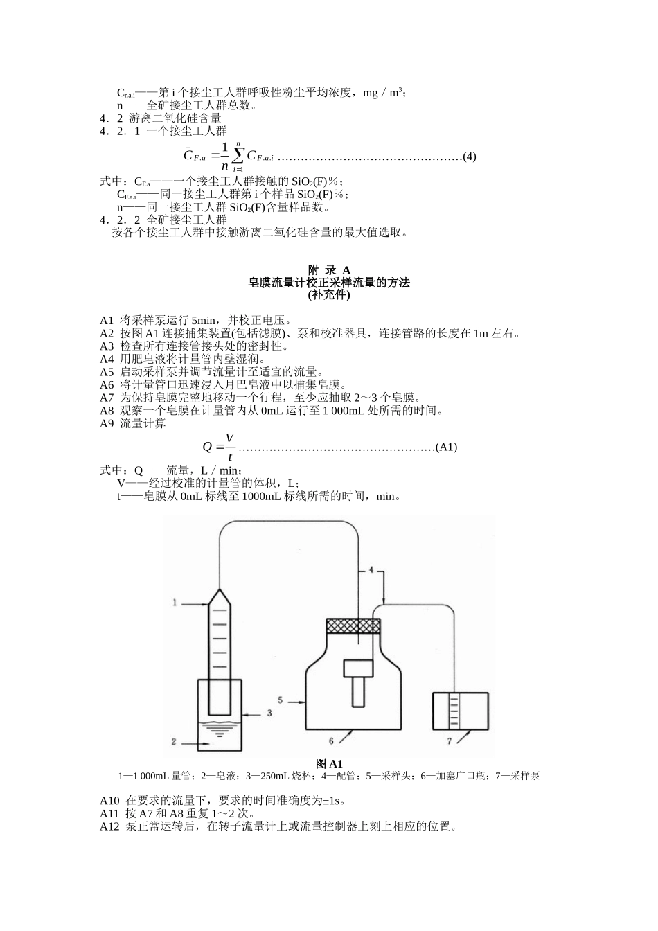 矿山个体呼吸性粉尘测定方法_第3页