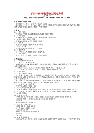 矿山个体呼吸性粉尘测定方法