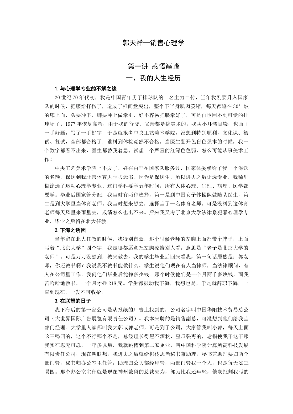 郭天祥--销售心理学_第1页