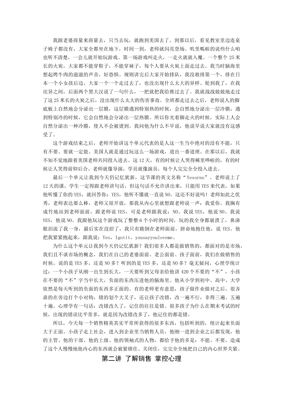 郭天祥--销售心理学_第3页