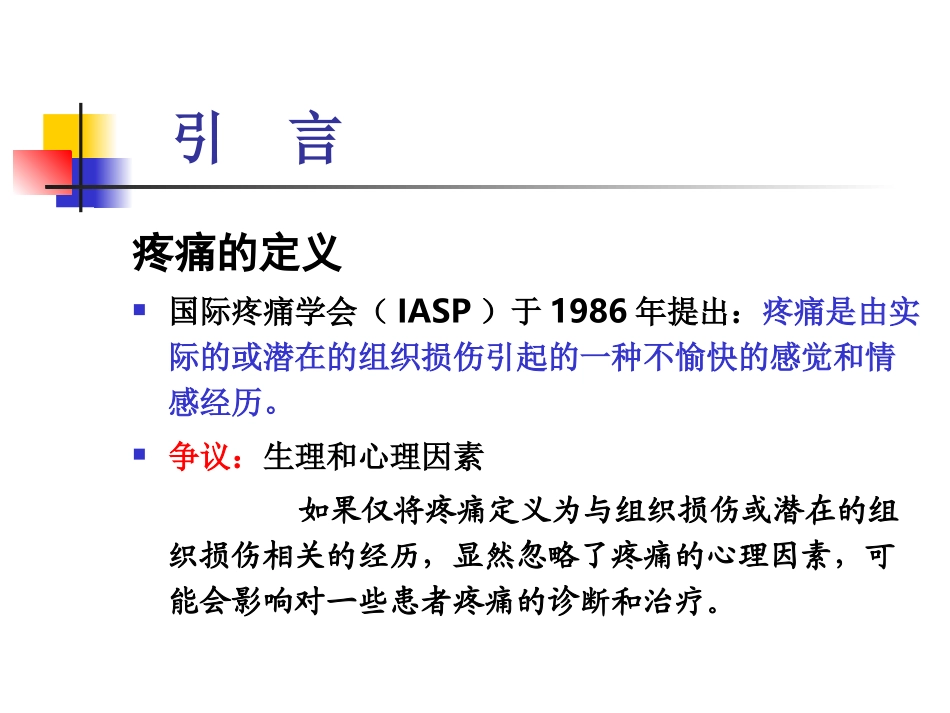 合理应用镇痛药物_第2页