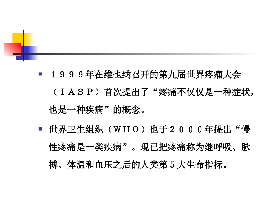 合理应用镇痛药物_第3页