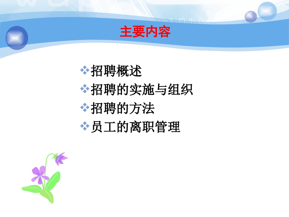 酒店员工招聘与配置_第2页