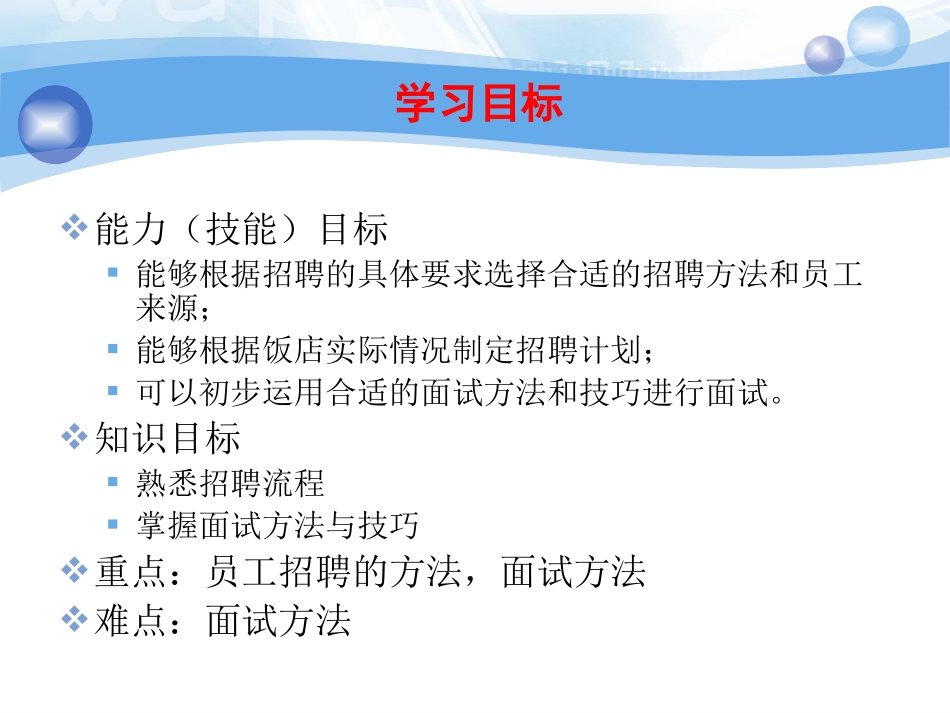 酒店员工招聘与配置_第3页