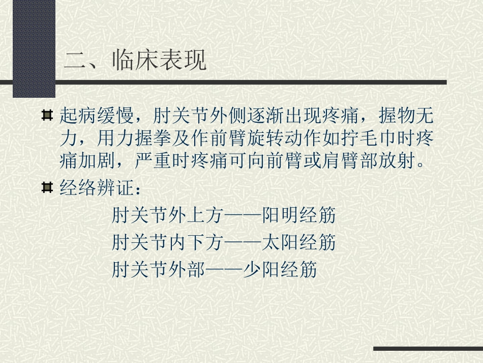 骨伤科(肘劳-足跟痛)_第2页