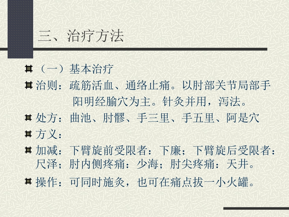 骨伤科(肘劳-足跟痛)_第3页