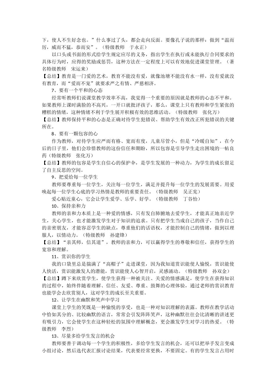特级教师关心的28个课堂教学细节_第2页