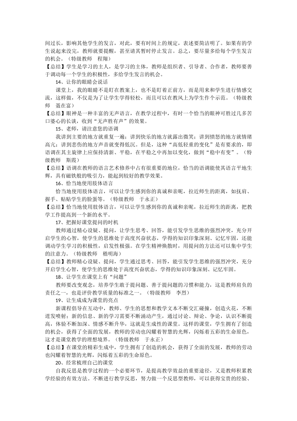 特级教师关心的28个课堂教学细节_第3页