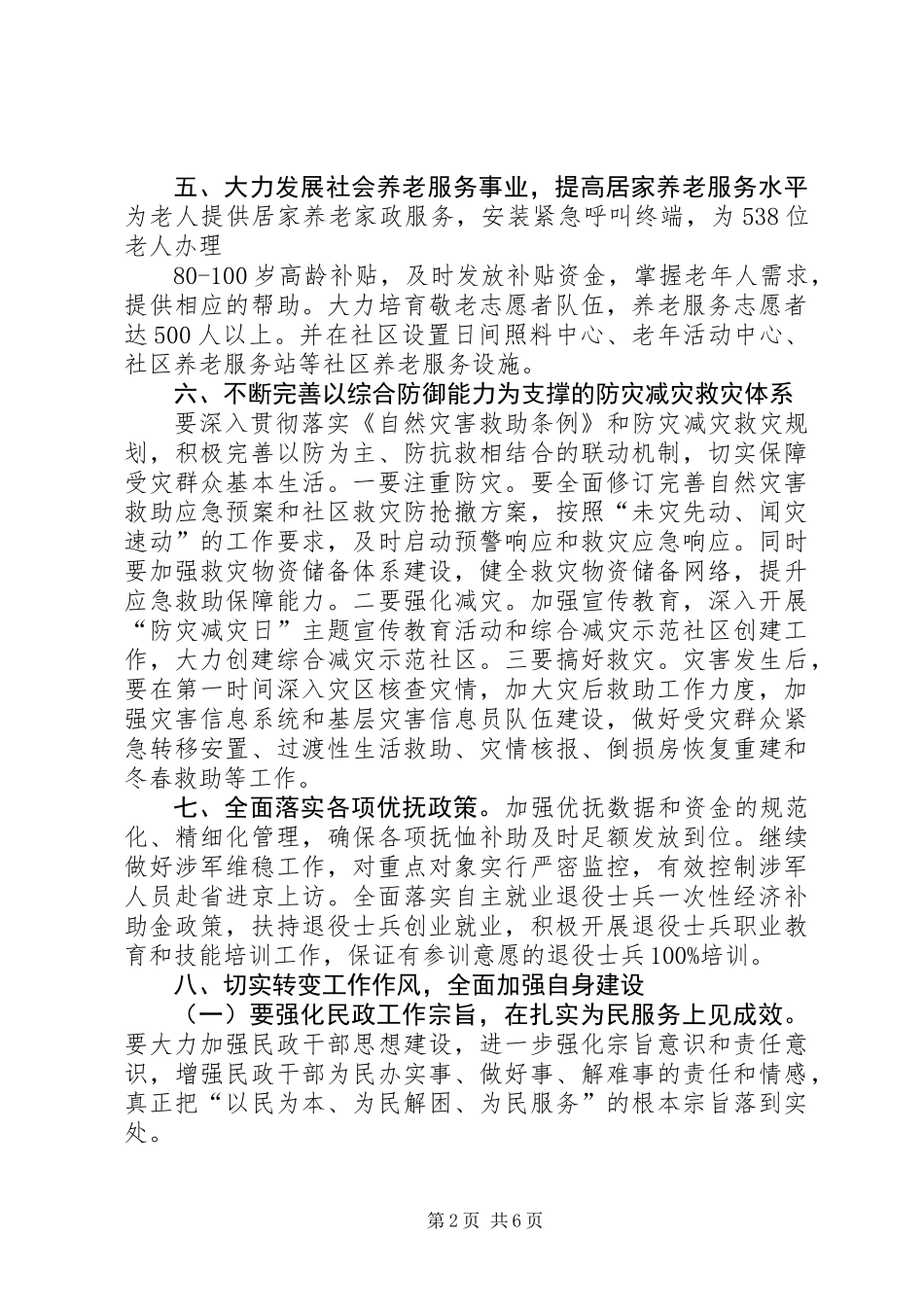 关于民政局优秀工作计划精选_第2页