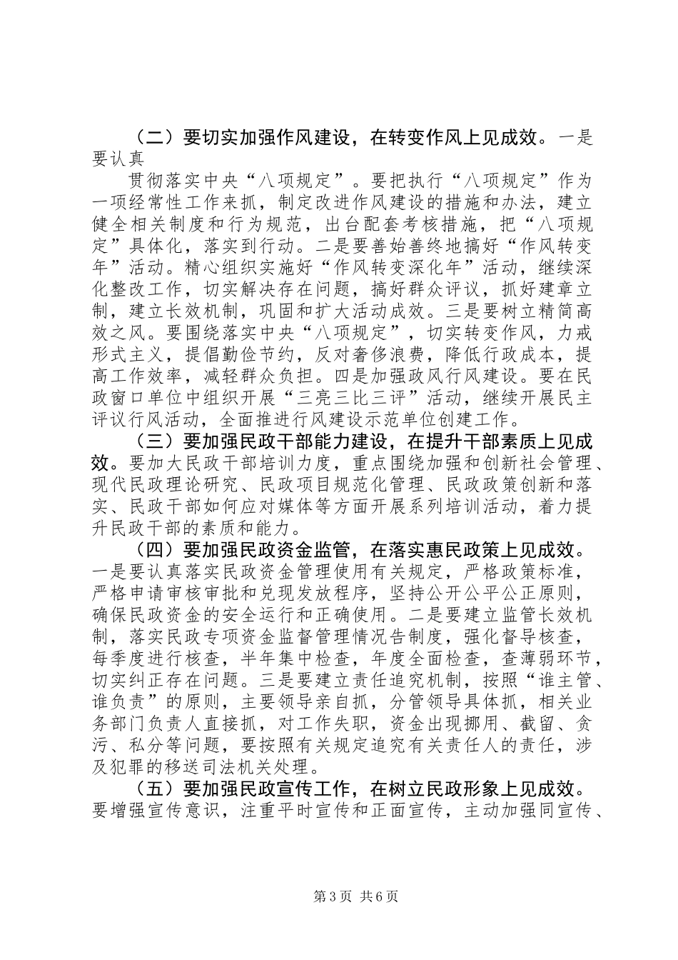 关于民政局优秀工作计划精选_第3页