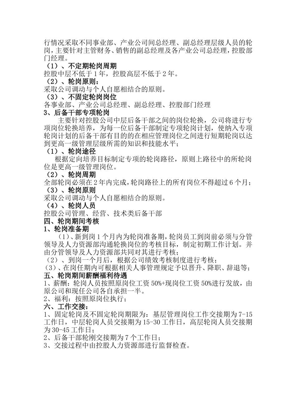 管理层及后备干部轮岗方案_第2页