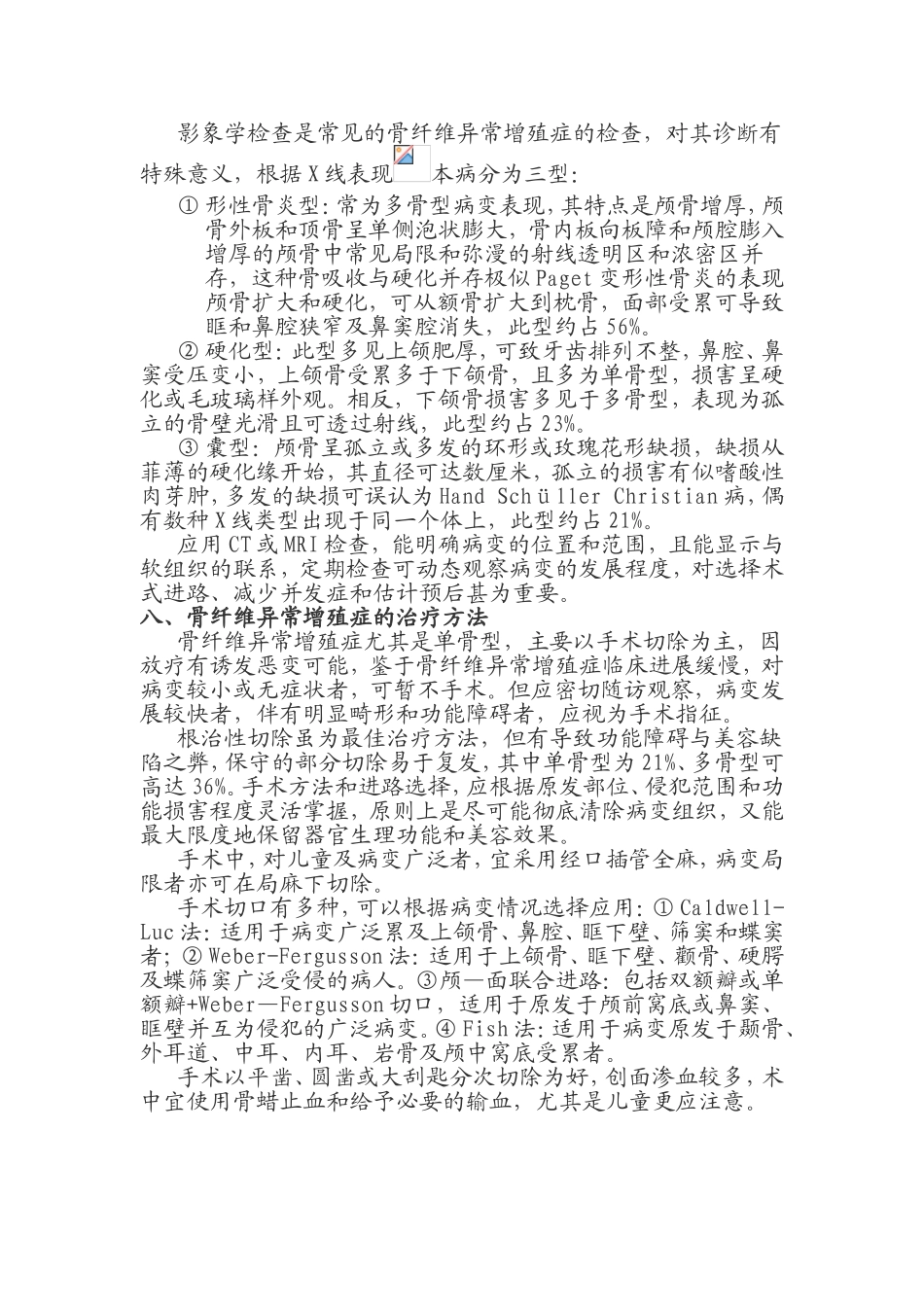 骨纤维异常增殖症_第3页