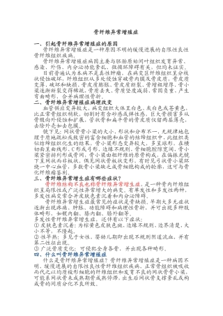 骨纤维异常增殖症