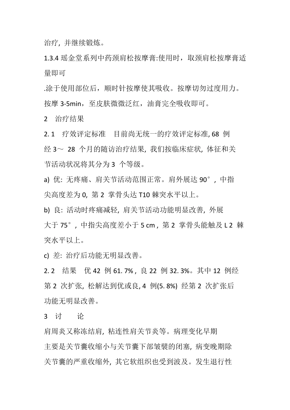 肩周炎治疗方法之液压扩张松解法_第3页