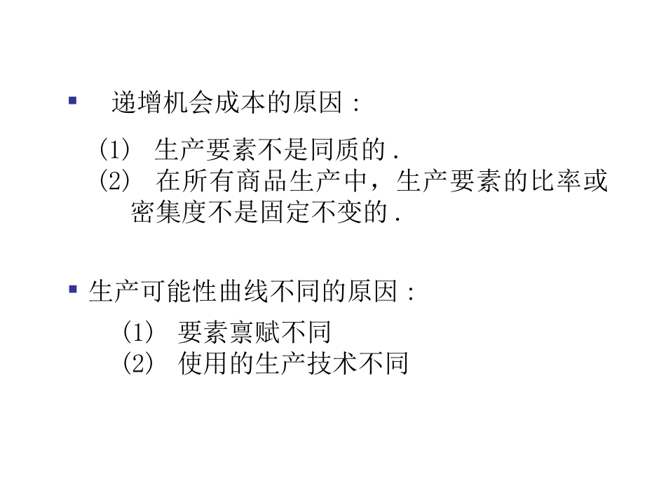 国际经济学第3章_第3页