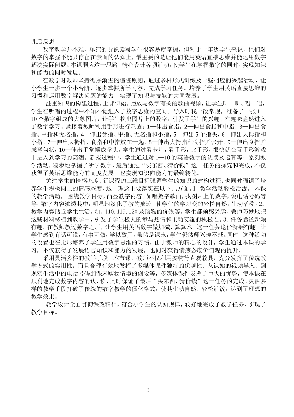 2012--2013下学期教研课教案_第3页