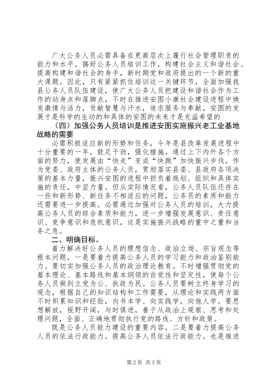 公务员学习开班动员会发言_第2页