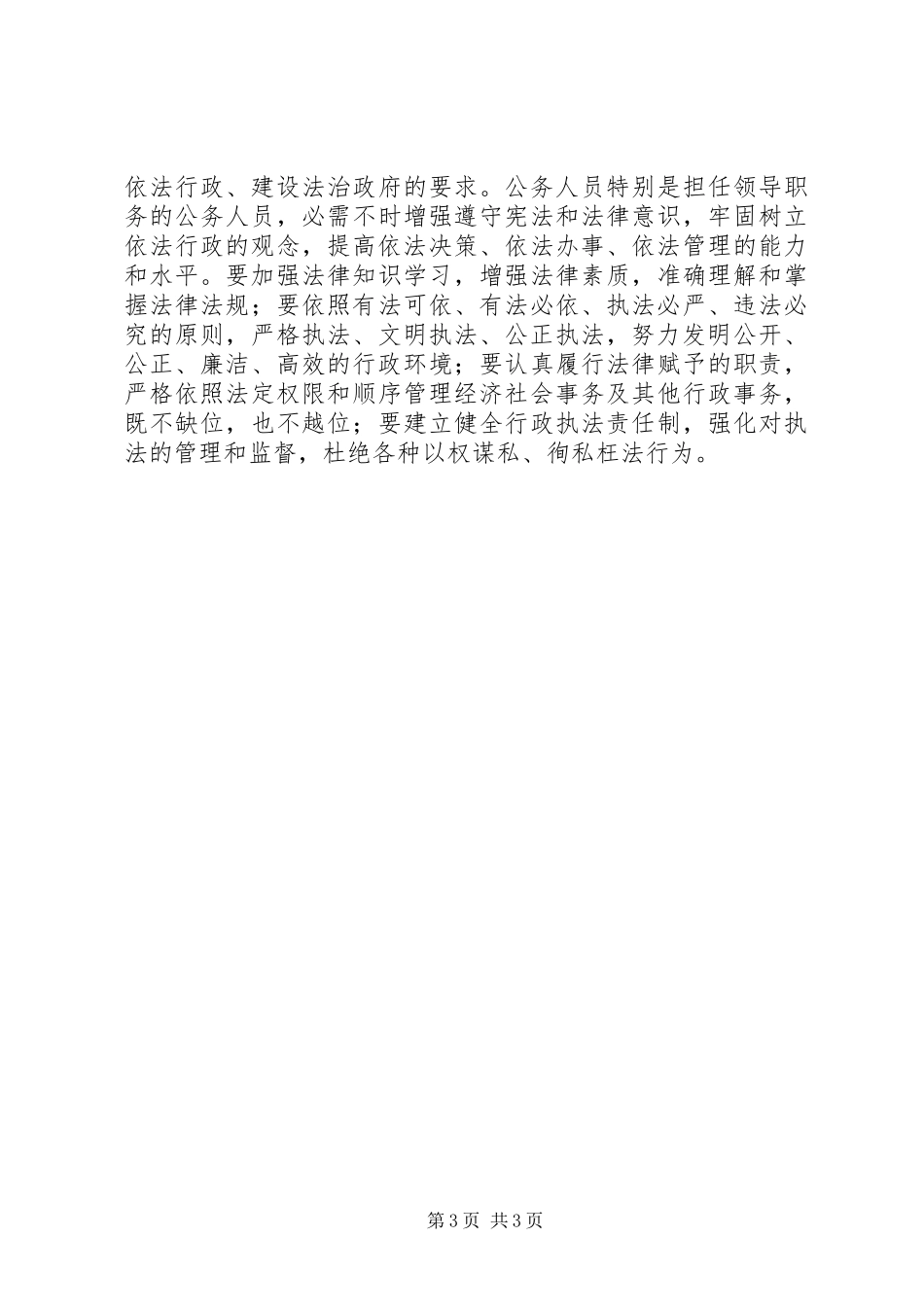 公务员学习开班动员会发言_第3页