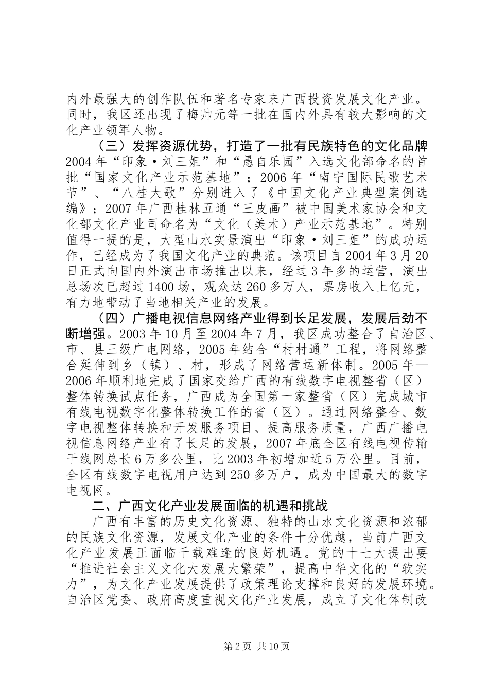 关于文化产业大发展调研报告_第2页