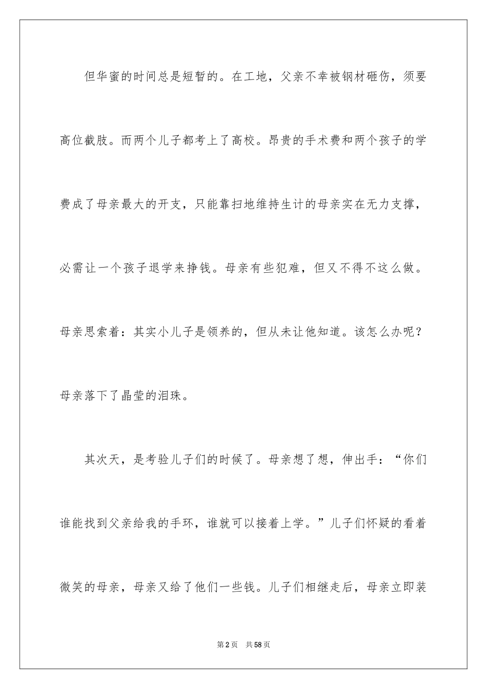 2024以选择为话题的作文_15_第2页