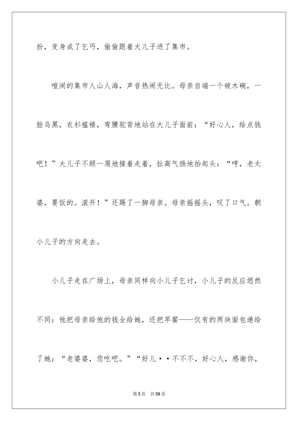 2024以选择为话题的作文_15_第3页