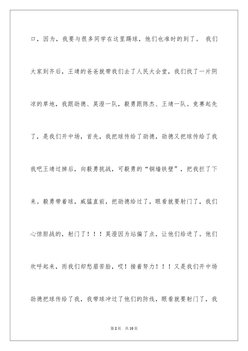 2024五一一件事作文_25_第2页