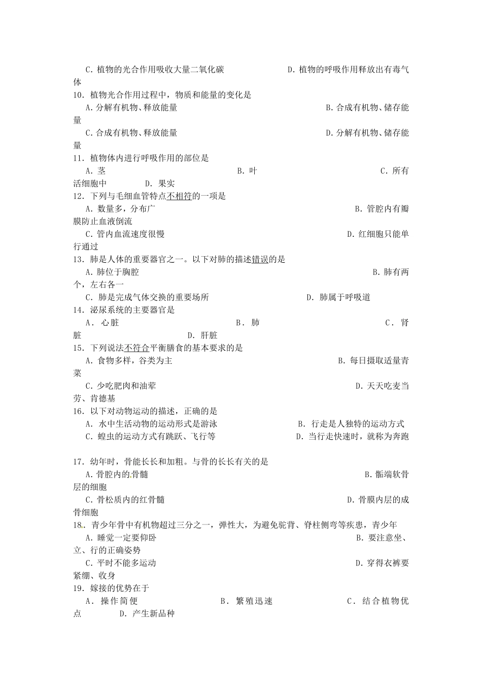 中考生物适应性训练_第2页