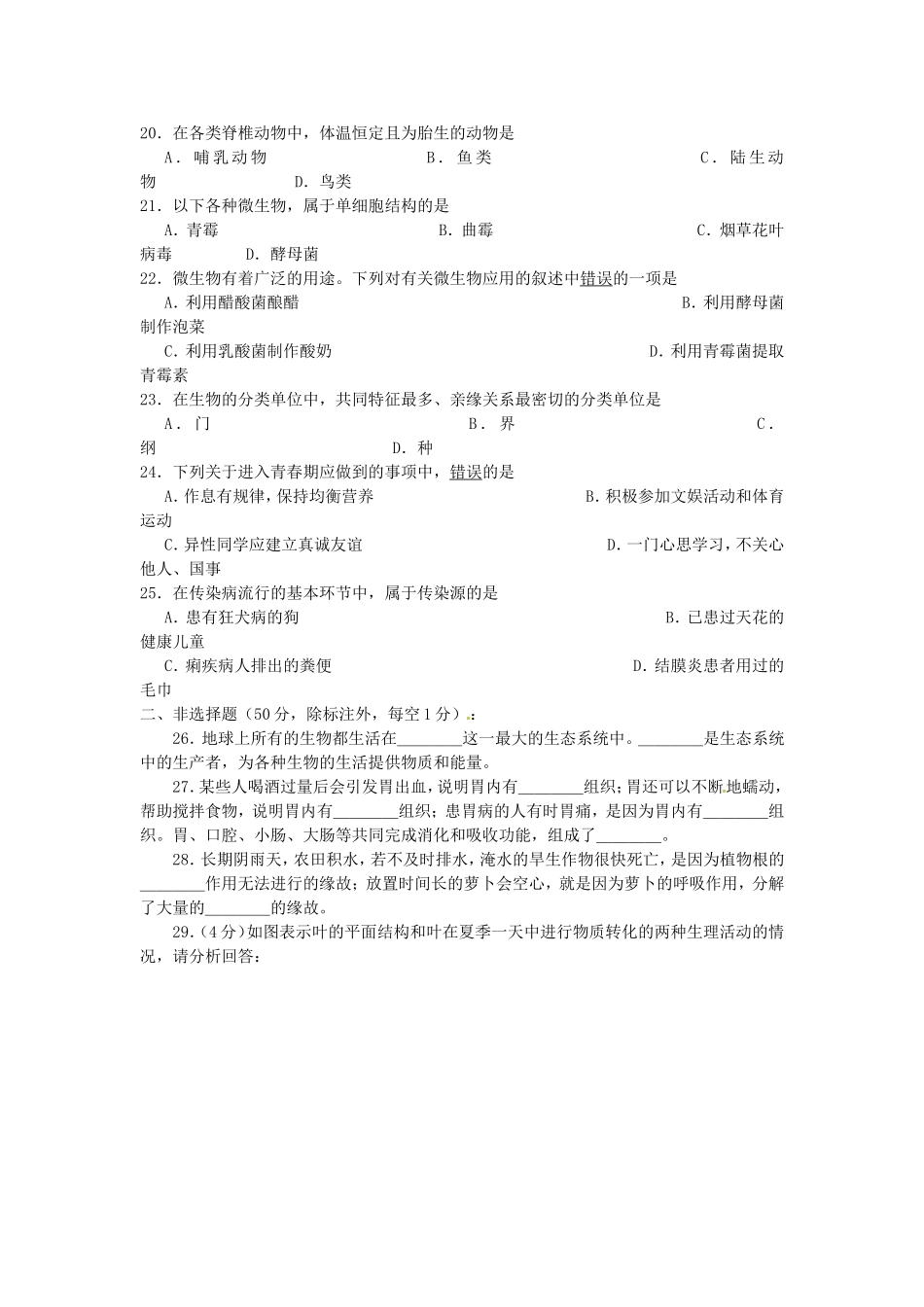 中考生物适应性训练_第3页