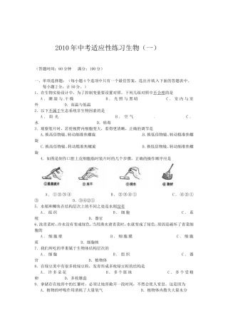 中考生物适应性训练