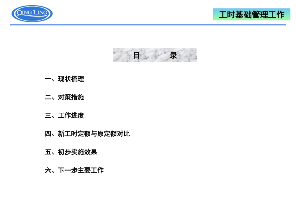 工时基础管理工作情况汇报-总结_第2页