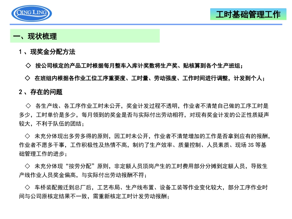 工时基础管理工作情况汇报-总结_第3页