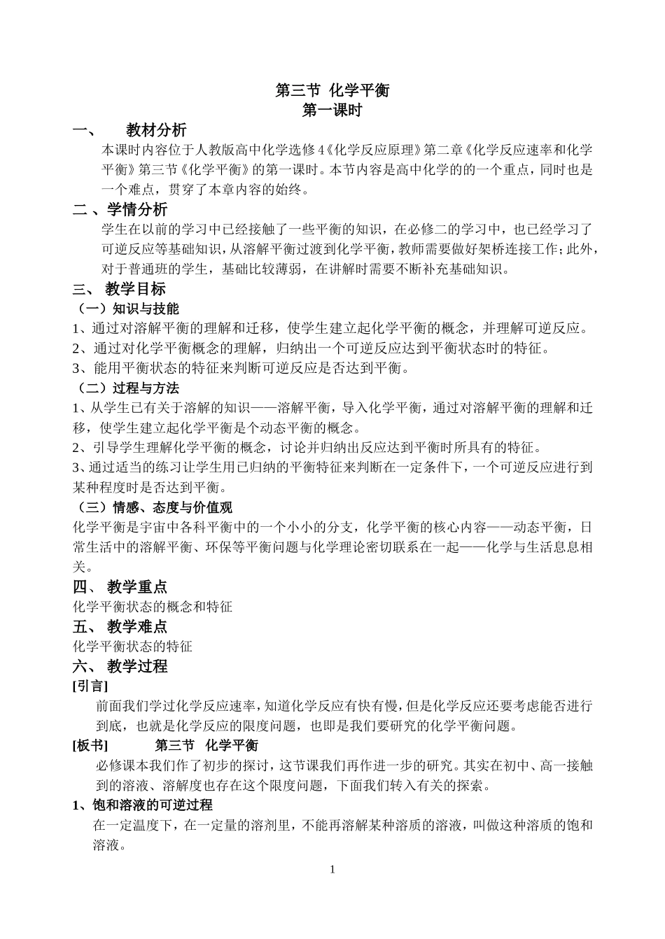 教学设计(化学平衡第一课时)_第1页