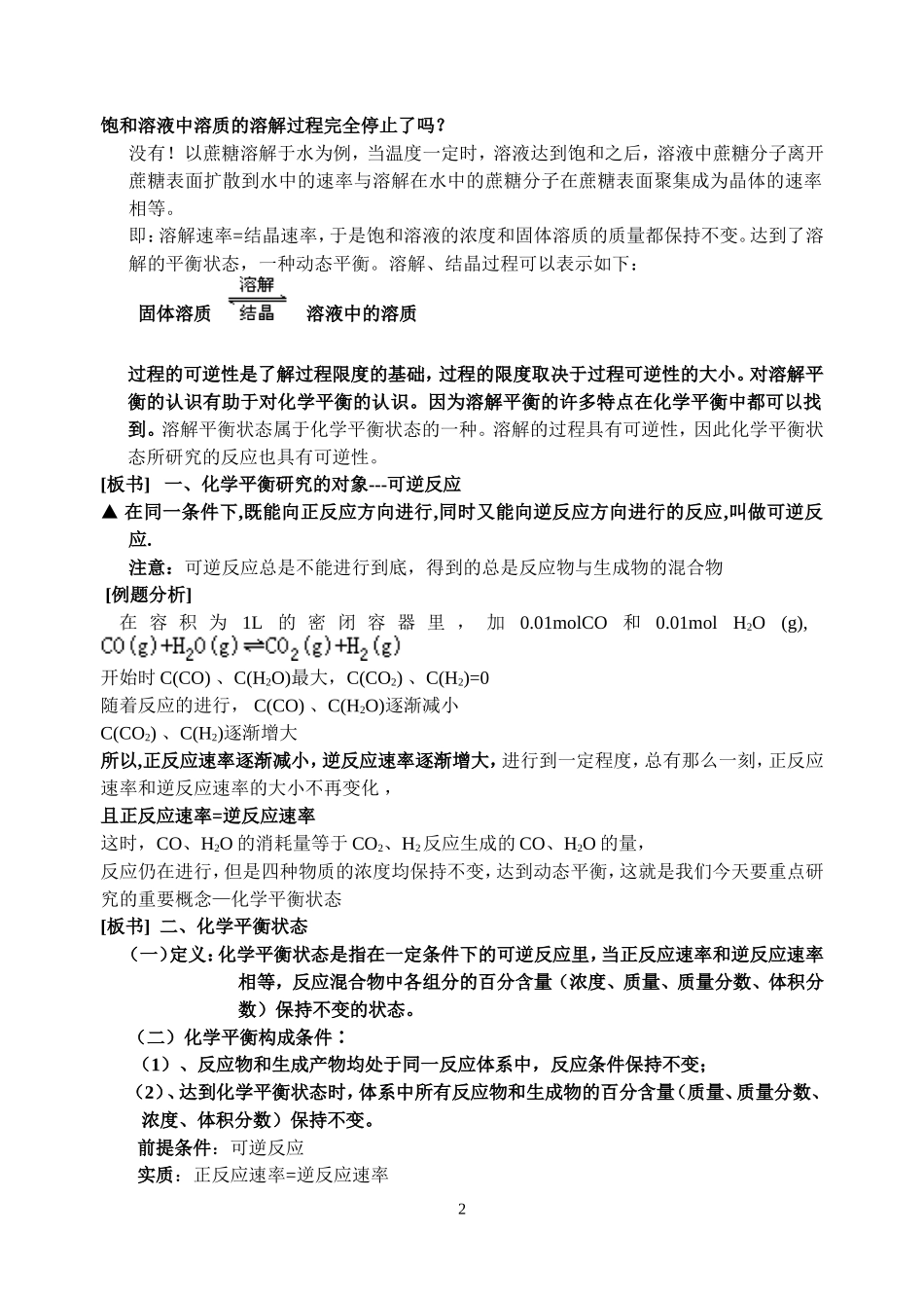 教学设计(化学平衡第一课时)_第2页