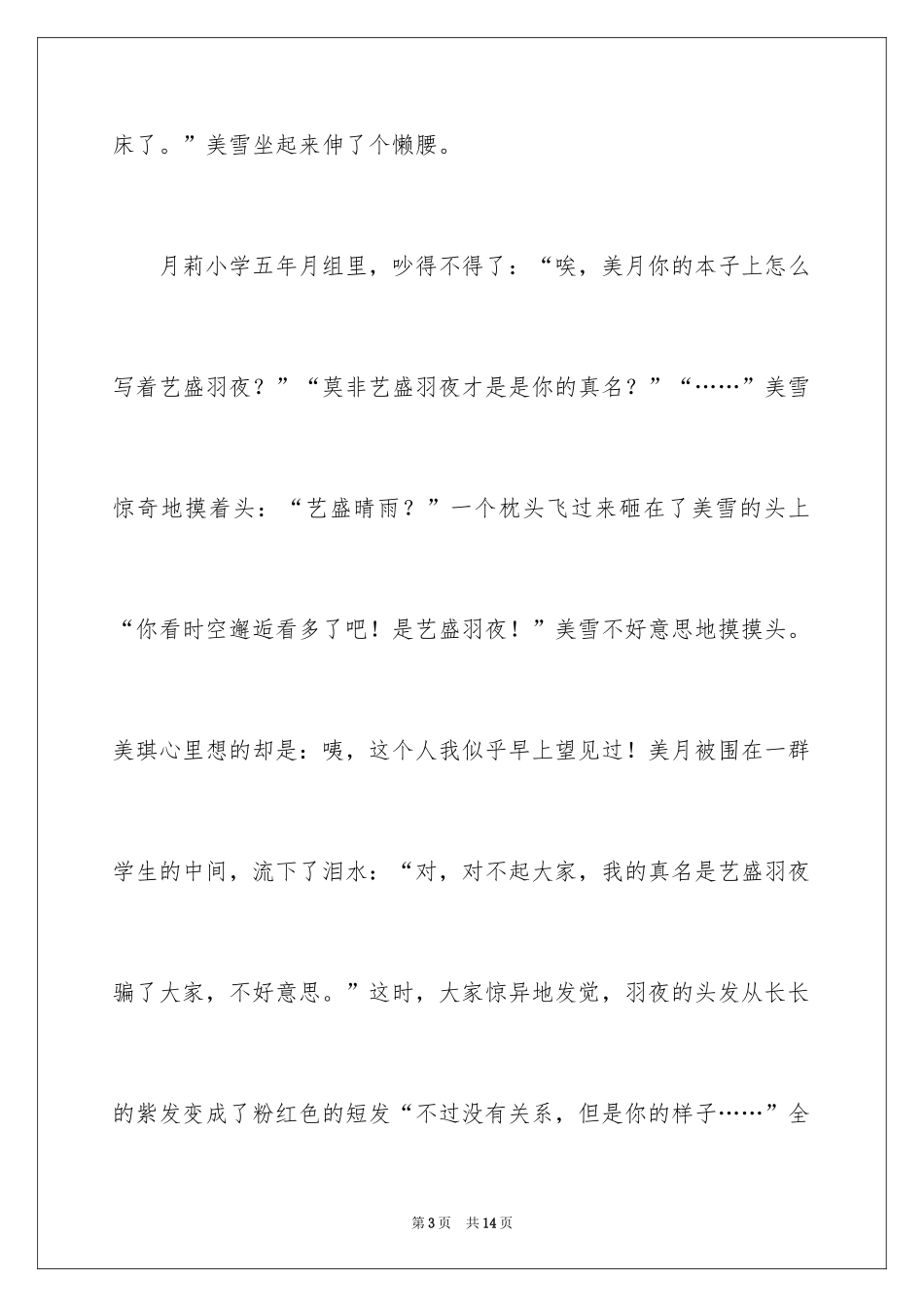 2024二年级想象作文_10_第3页